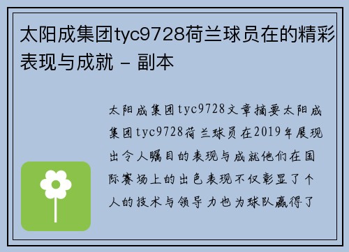 太阳成集团tyc9728荷兰球员在的精彩表现与成就 - 副本