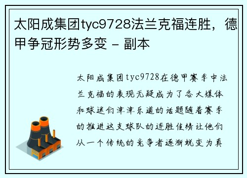 太阳成集团tyc9728法兰克福连胜，德甲争冠形势多变 - 副本