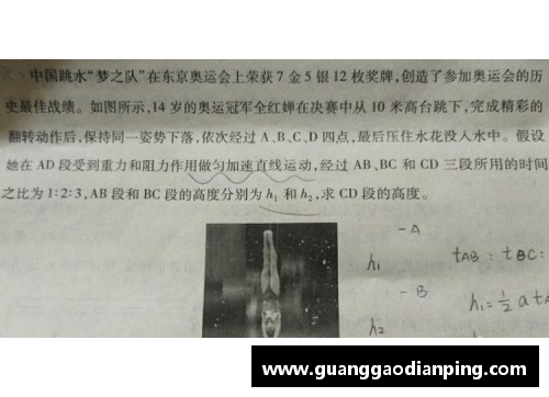 太阳成集团tyc9728会“水花消失术”的全红婵：物理试卷上的新星 - 副本