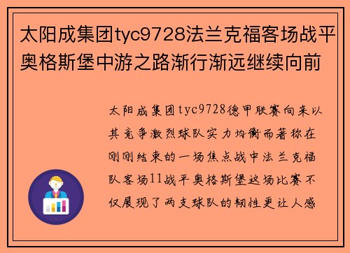 太阳成集团tyc9728法兰克福客场战平奥格斯堡中游之路渐行渐远继续向前努力