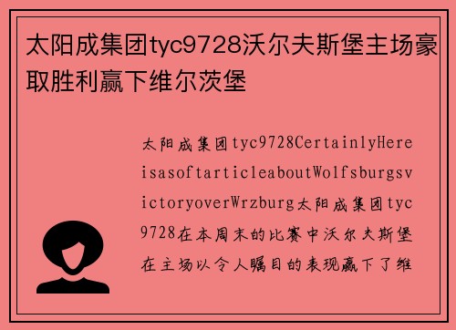 太阳成集团tyc9728沃尔夫斯堡主场豪取胜利赢下维尔茨堡