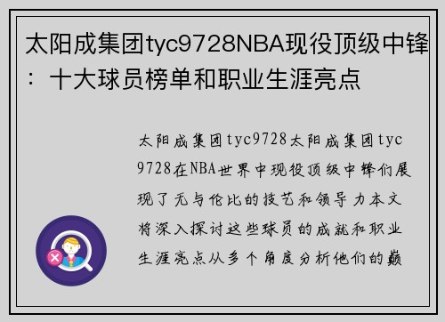 太阳成集团tyc9728NBA现役顶级中锋：十大球员榜单和职业生涯亮点