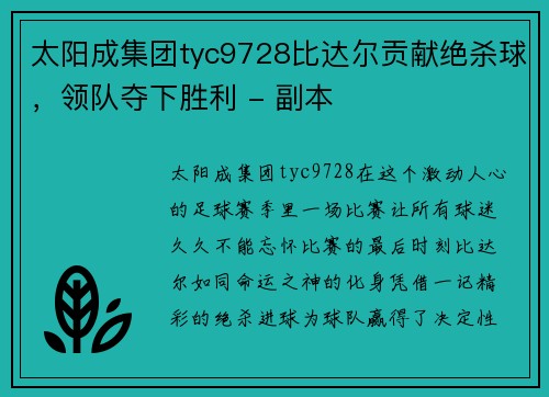 太阳成集团tyc9728比达尔贡献绝杀球，领队夺下胜利 - 副本