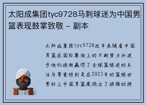 太阳成集团tyc9728马刺球迷为中国男篮表现鼓掌致敬 - 副本