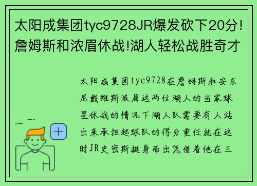 太阳成集团tyc9728JR爆发砍下20分!詹姆斯和浓眉休战!湖人轻松战胜奇才-教你如何通过自信走向成功 - 副本