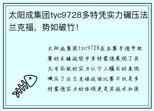 太阳成集团tyc9728多特凭实力碾压法兰克福，势如破竹！