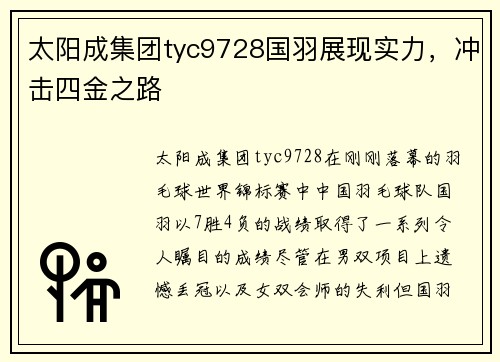 太阳成集团tyc9728国羽展现实力，冲击四金之路