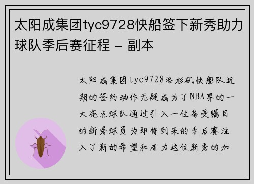 太阳成集团tyc9728快船签下新秀助力球队季后赛征程 - 副本