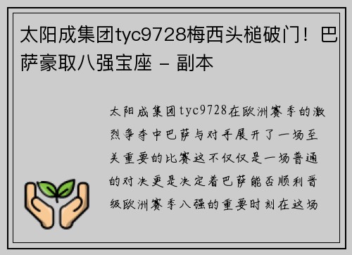 太阳成集团tyc9728梅西头槌破门！巴萨豪取八强宝座 - 副本
