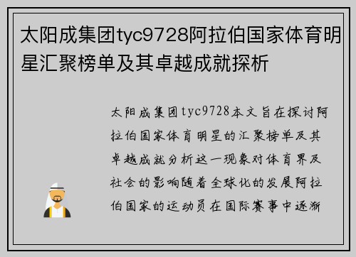 太阳成集团tyc9728阿拉伯国家体育明星汇聚榜单及其卓越成就探析