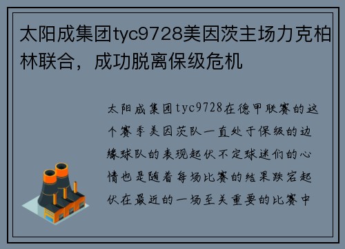 太阳成集团tyc9728美因茨主场力克柏林联合，成功脱离保级危机