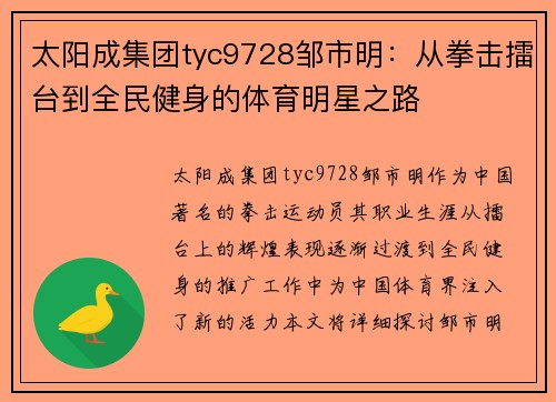 太阳成集团tyc9728邹市明：从拳击擂台到全民健身的体育明星之路