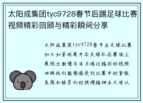 太阳成集团tyc9728春节后踢足球比赛视频精彩回顾与精彩瞬间分享