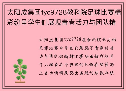 太阳成集团tyc9728教科院足球比赛精彩纷呈学生们展现青春活力与团队精神